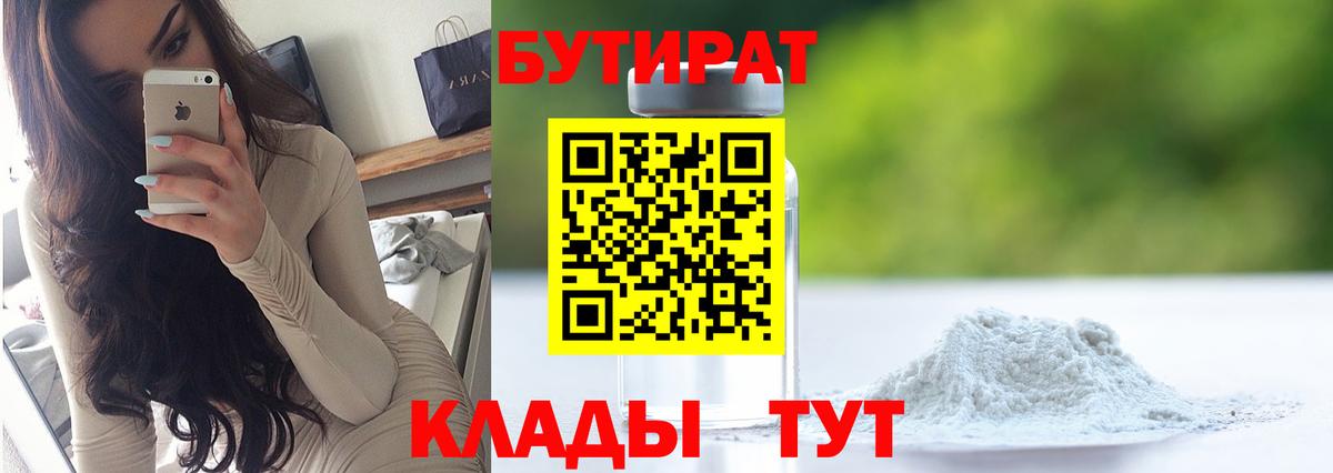 БУТИРАТ оксибутират Всеволожск