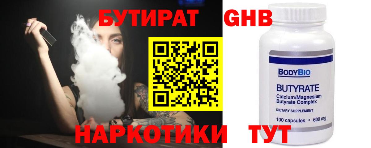 Бутират  Вход с VPN  Всеволожск  Бутират BDO 