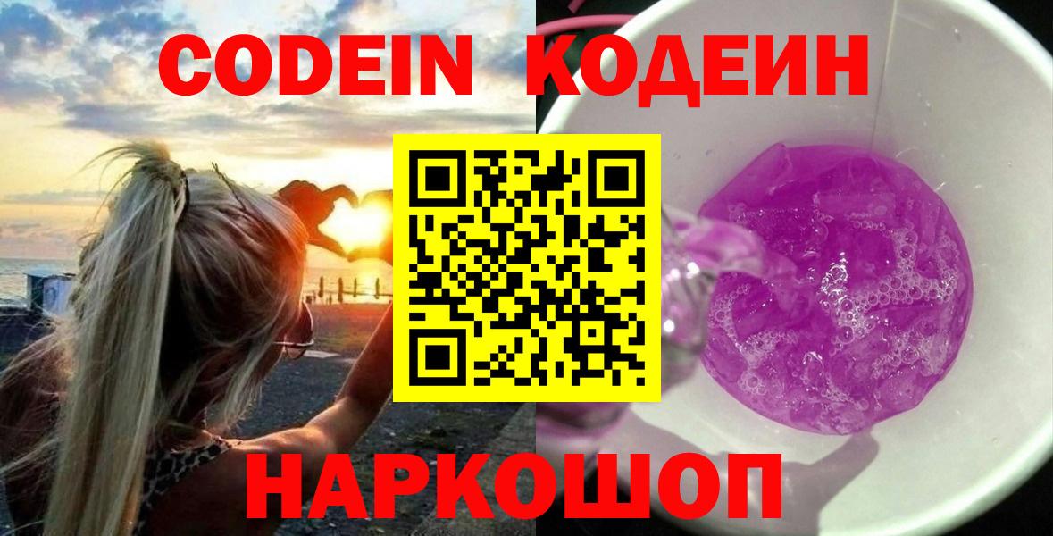 Кодеиновый сироп Lean напиток Lean (лин)  Вход с VPN  Кодеиновый сироп Lean Purple Drank  Всеволожск 