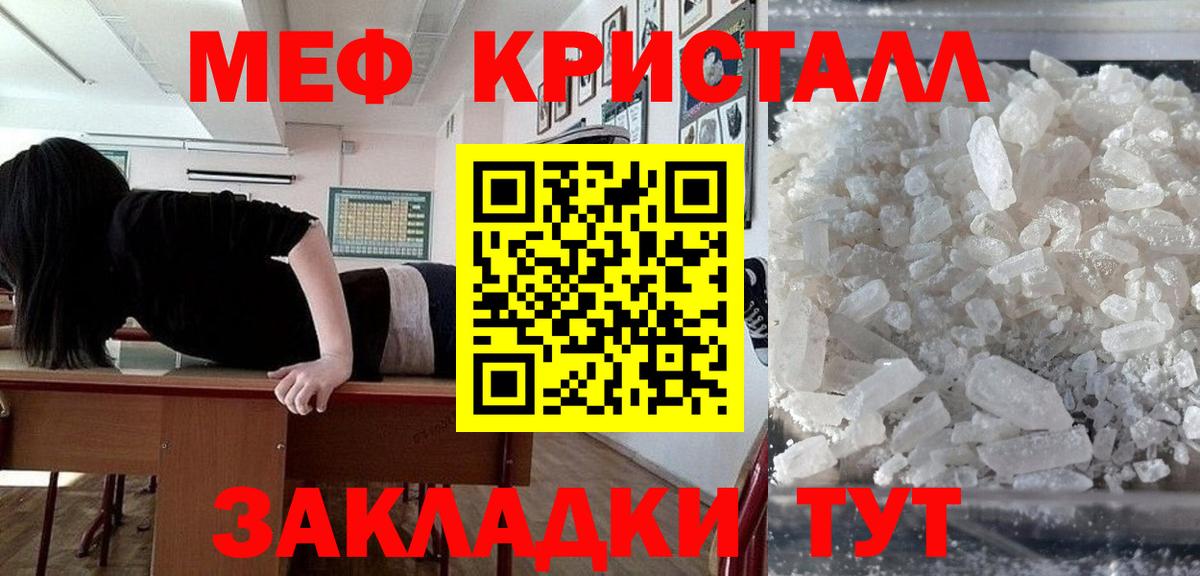 МЕФ кристаллы  Вход с VPN  Всеволожск 