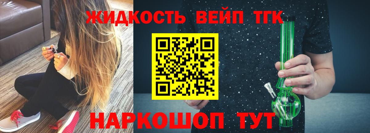 ТГК жижа  Вход с VPN  Всеволожск 
